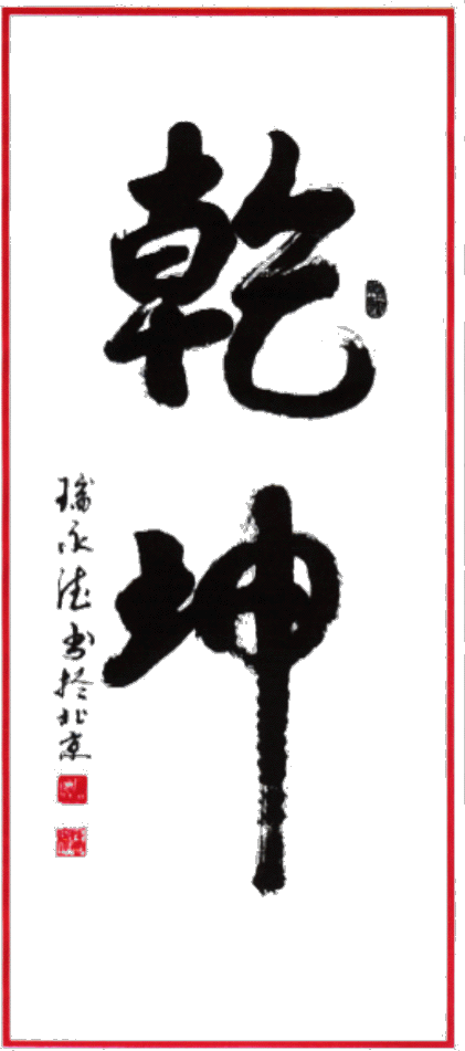 K'un Ch'ien Logo